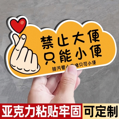 禁止大便提示牌洗手间标识牌贴