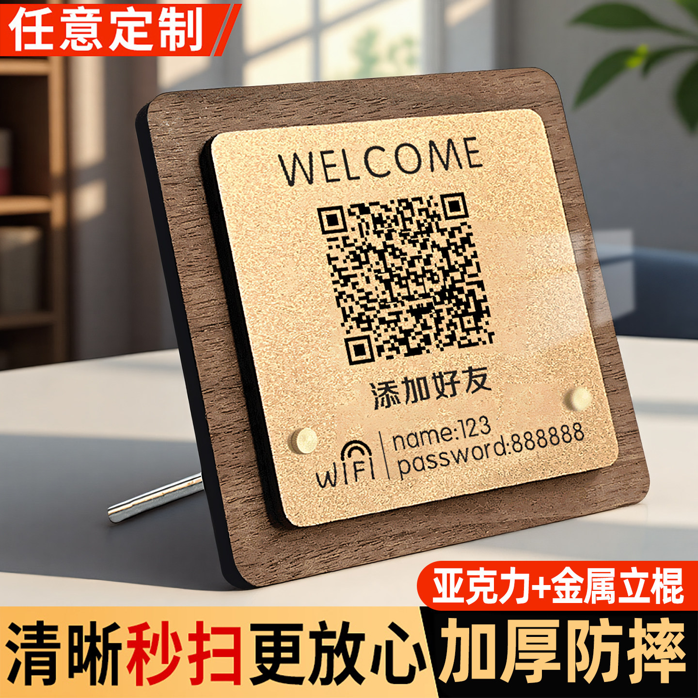 二维码展示牌二维码信息牌摆台图片