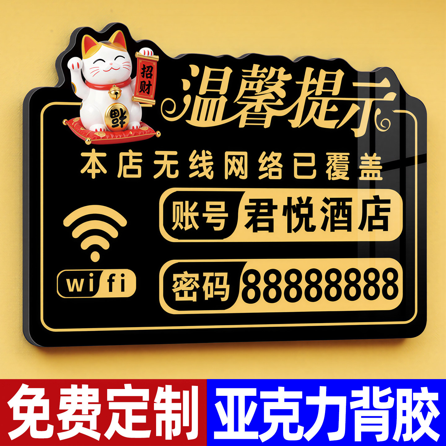 wifi提示牌无线密码墙贴定制无线网账号密码标识牌贴纸棋牌室waifai密码牌酒店宾馆前台免费上网络告示指示牌