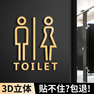 创意3d立体图标洗手间标识牌男女公共卫生间指示牌男厕女厕墙贴酒店办公室亚克力标志牌公共厕所门牌定制订做
