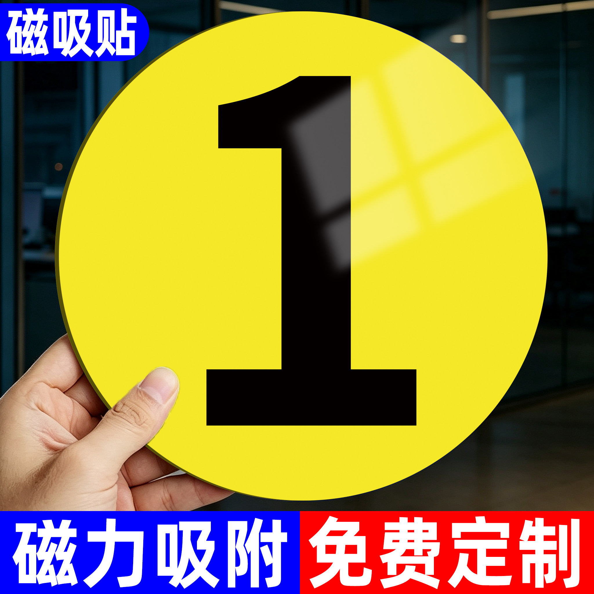 磁吸数字贴号码牌储物柜编号定制
