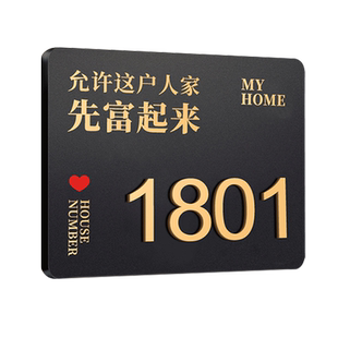 门牌号码牌家用高级感入户门牌定制亚克力号码牌数字立体门贴贴住宅公寓房间号订制轻奢创意带感应灯门派标牌