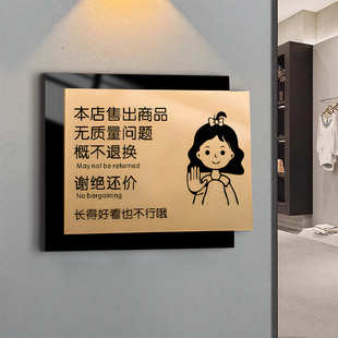 谢绝还价提示牌明码标价不议价讲价告示牌墙贴服装店本店售出商品概bu退换温赊账馨提示牌纸小本生意标识牌子