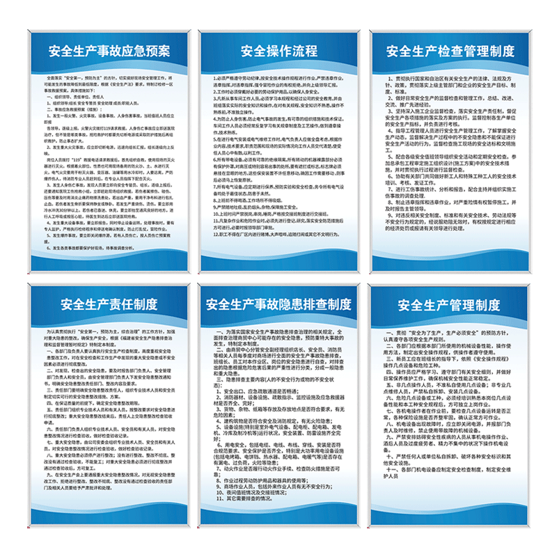安全生产管理制度牌标识牌