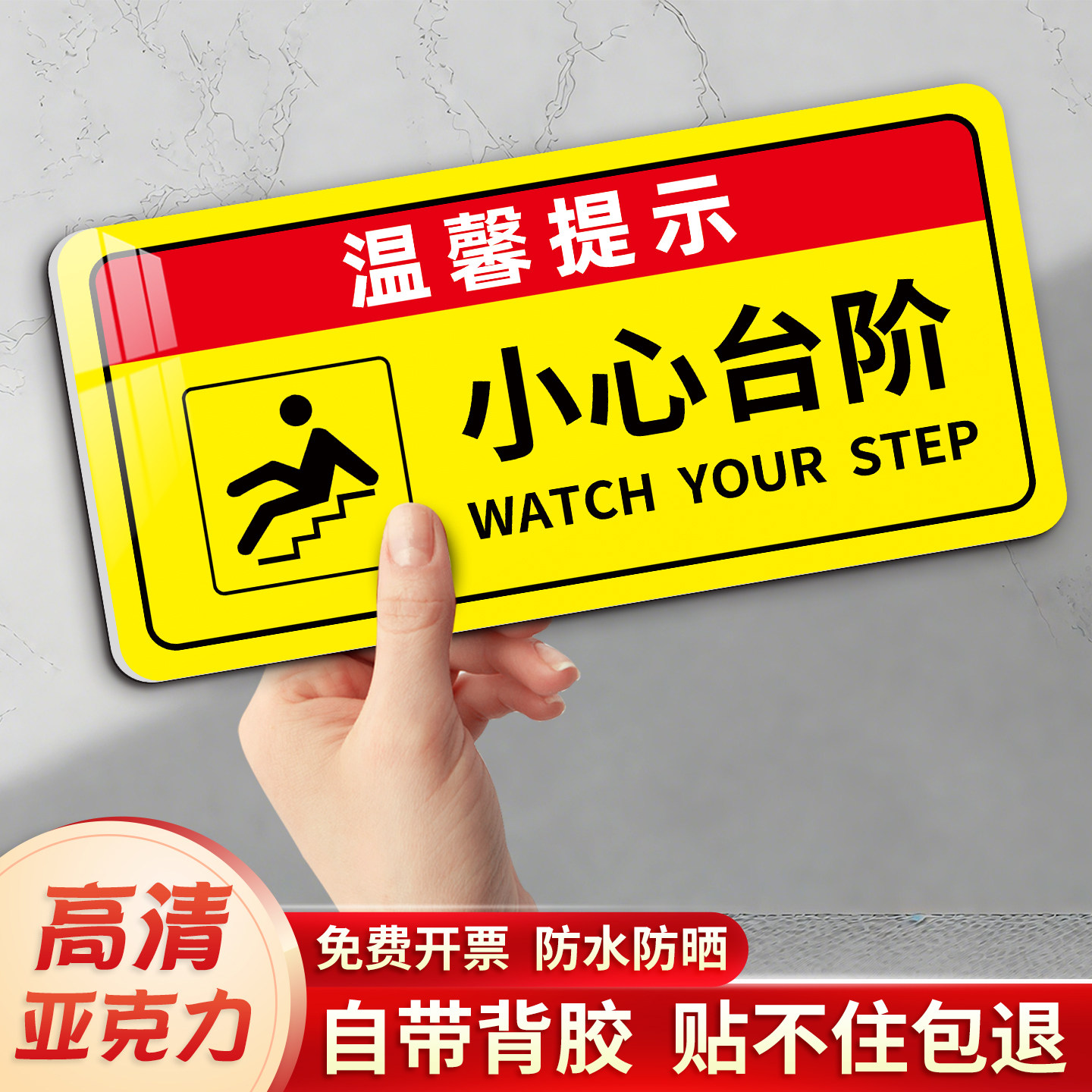 【全套亚克力提示牌】