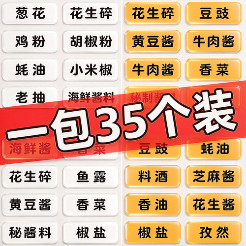 亚克力防水耐用调料标识牌