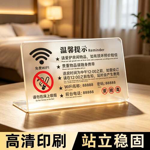 酒店客房温馨提示牌亚克力