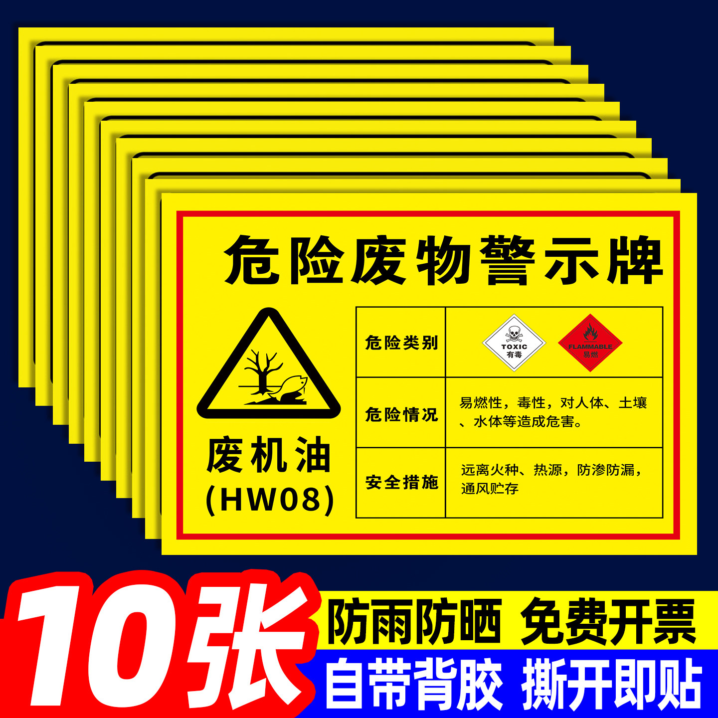 新版危险废物警示牌废机油废油漆桶危废标识牌废电瓶废切削液废活性炭提示牌汽修厂警告危废间标志贴纸定制做,文具电教/文化用品/商务用品,标志牌/提示牌/付款码,淘宝优惠券,粉丝福利购,淘宝优惠卷