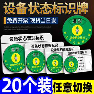 仪器设备状态管理标识牌运行状态转盘磁吸设备机器械状态卡磁性贴亚克力医疗实验室设备运行旋转式标志牌贴纸