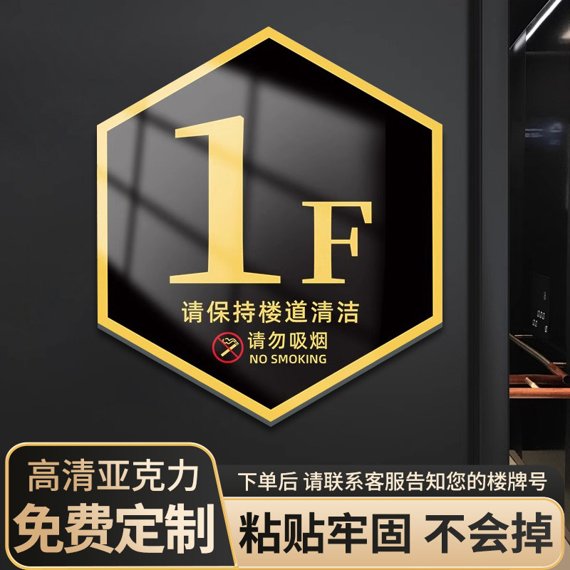 楼层标识牌楼层数字贴亚克力
