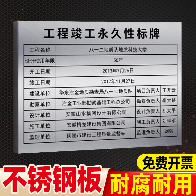 工程竣工标志牌单位施工工程信息告知牌竣工铭牌工程验收牌耐腐蚀提示牌不锈钢标牌房屋建筑建房标牌定做创意怎么看?