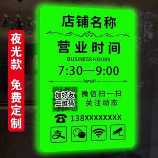 夜光营业时间告示牌广告展示招牌玻璃贴字广告24小时正在营业亚克力夜光贴在玻璃上的发光字广告挂牌告示门牌