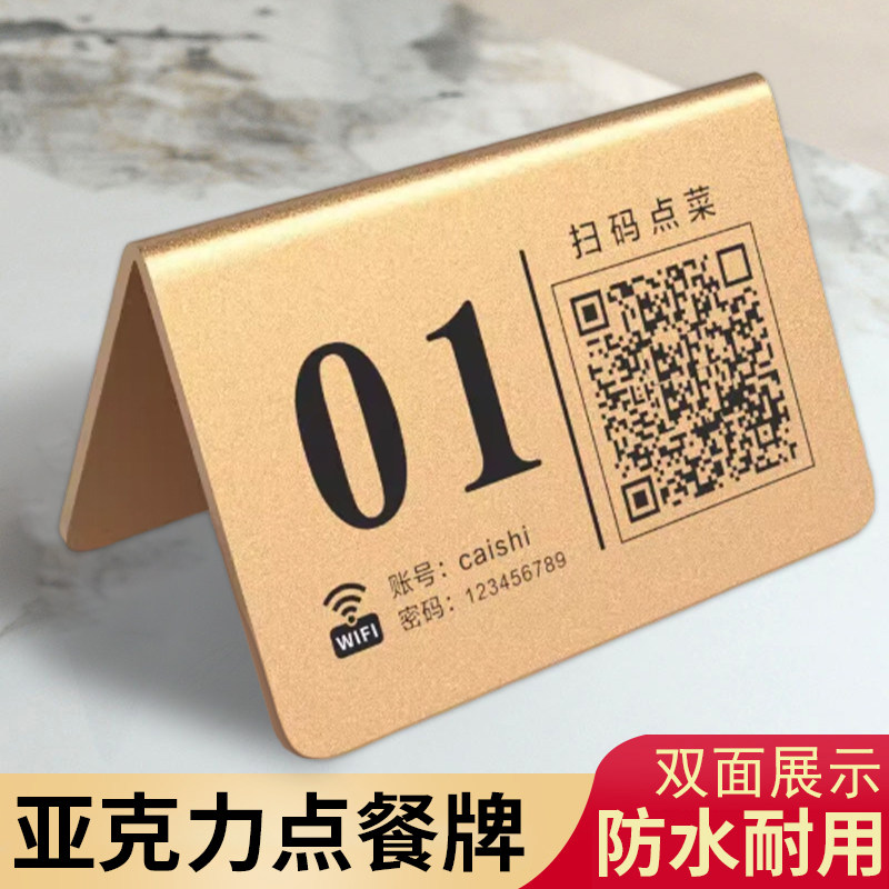 酒店外摆入座请消费温馨提示牌