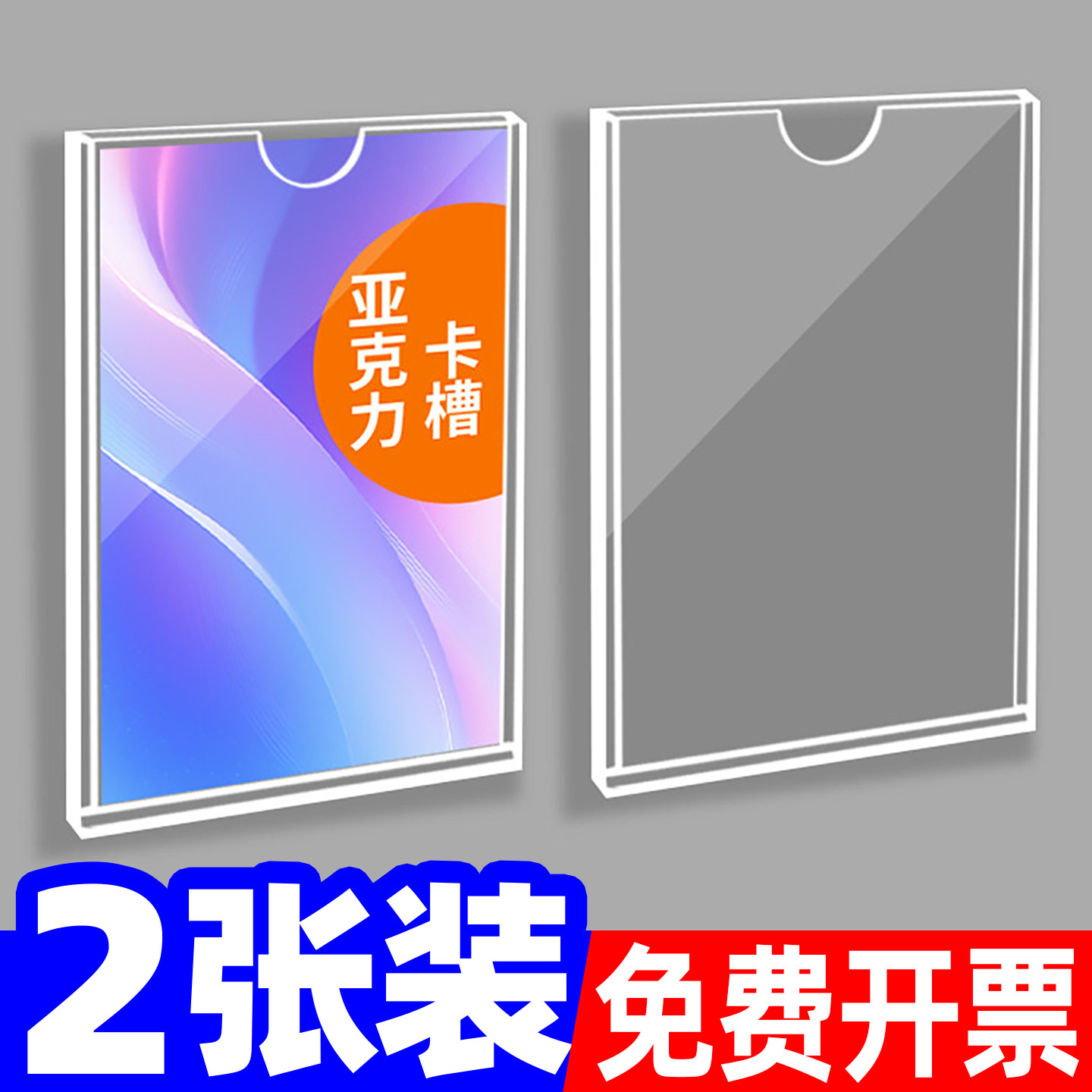 亚克力卡槽a4宣传栏文件盒相框证书框a3广告牌贴墙公告栏插纸盒办