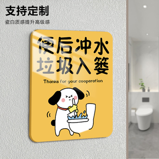 便后请冲水提示牌垃圾入纸篓厕所标识牌马桶贴纸废纸入篓标志牌卫生间文明标语节约用纸温馨提示警示牌可定制