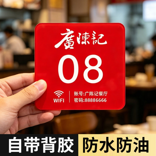 餐饮店桌号贴卓号牌定制