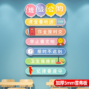 班级公约立体墙贴小学教室布置幼儿园励志标语文化墙贴纸班规建设