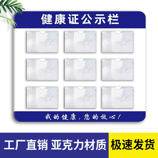 食品健康证公示栏挂墙式餐饮饭店食堂亚克力许可证展示板食品安全信息宣传栏公示牌卡套卡槽展示牌定制定做