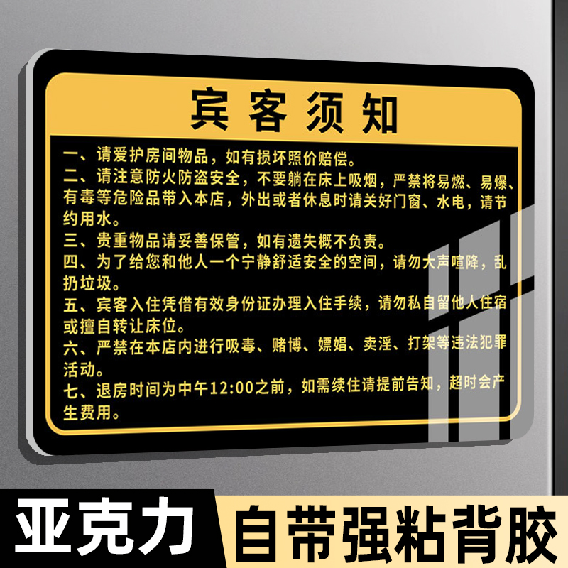 宾馆酒店客房温馨提示牌宾客须知民宿入住须知前台房间贵重物品提示牌无线网wifi提示牌禁止黄赌毒标识定制 文具电教/文化用品/商务用品 标志牌/提示牌/付款码 原图主图