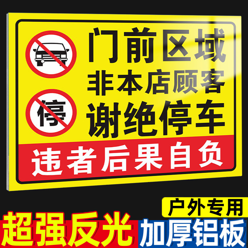 禁止鸣笛铝板门口禁止停车