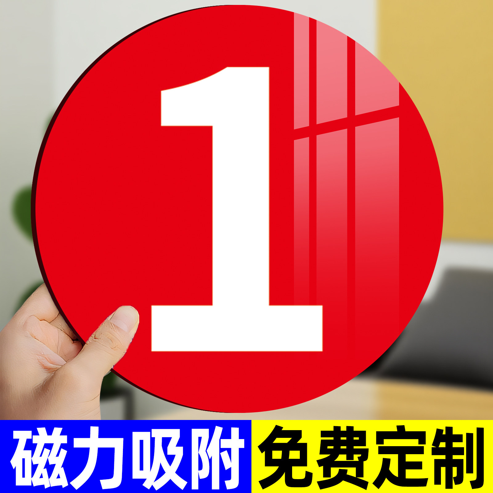 磁吸数字贴号码牌贴纸储物柜磁性贴机器序号机械设备编号牌车间仓库大
