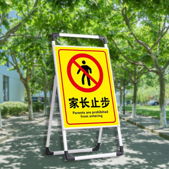 家长止步提示牌手提式展架定制教学区域家长请留步谢谢配合告示牌幼儿