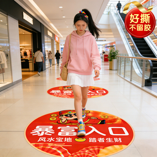 2026马年店铺地贴暴富入口新年装饰氛围布置地面贴纸春节过年场景
