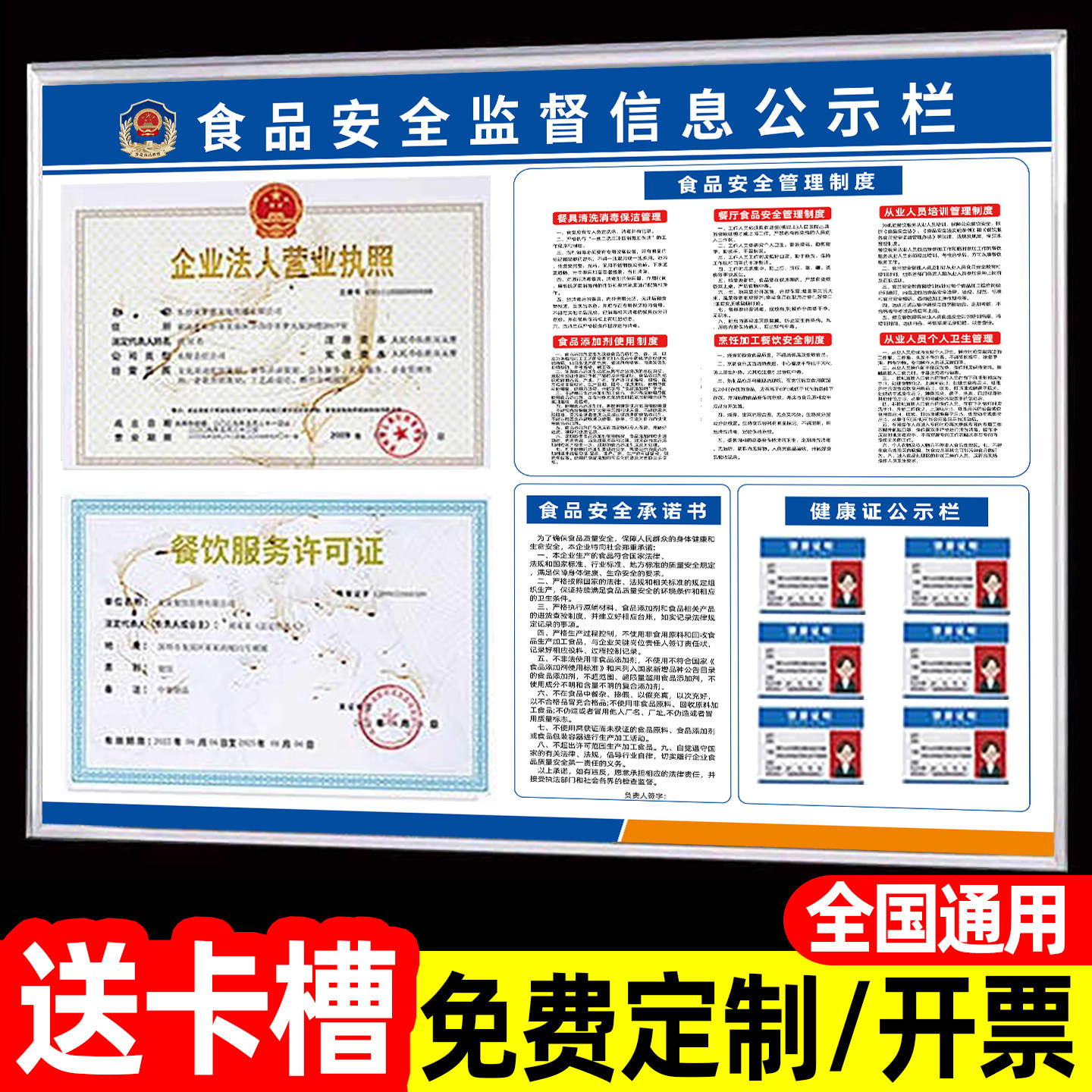 食品安全信息公示栏卫生监督厨房公示牌挂墙展示板公布栏a3a4带卡槽工商营业执照框架店内资质三合一框告示
