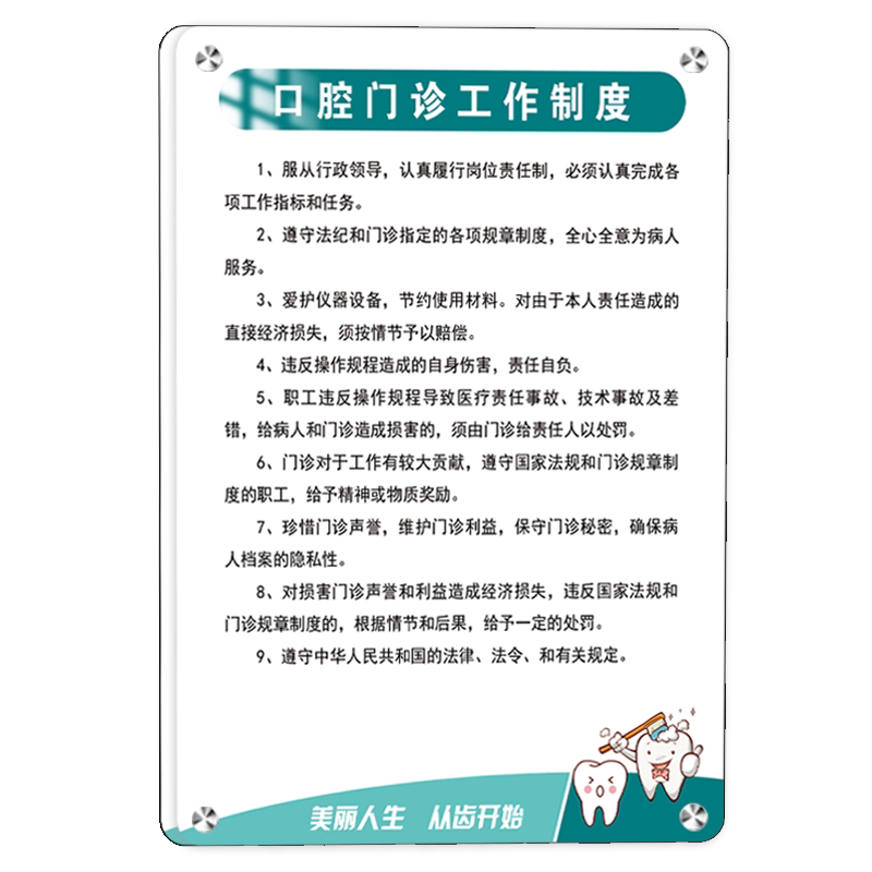 口腔诊所规章制度牌上墙亚克力标识牌口腔科牙科门诊管理制度口腔医院制度护士医生岗位职责医废处置全套定制
