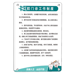 口腔诊所规章制度牌上墙亚克力标识牌口腔科牙科门诊管理制度口腔医院制度护士医生岗位职责医废处置全套定制