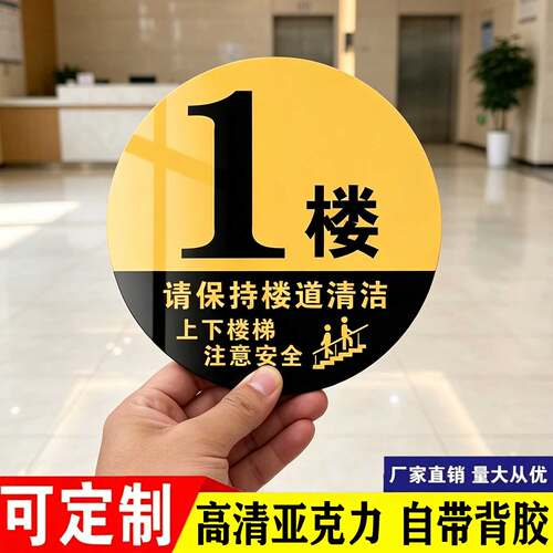 【免费开票】楼层标识牌号码牌