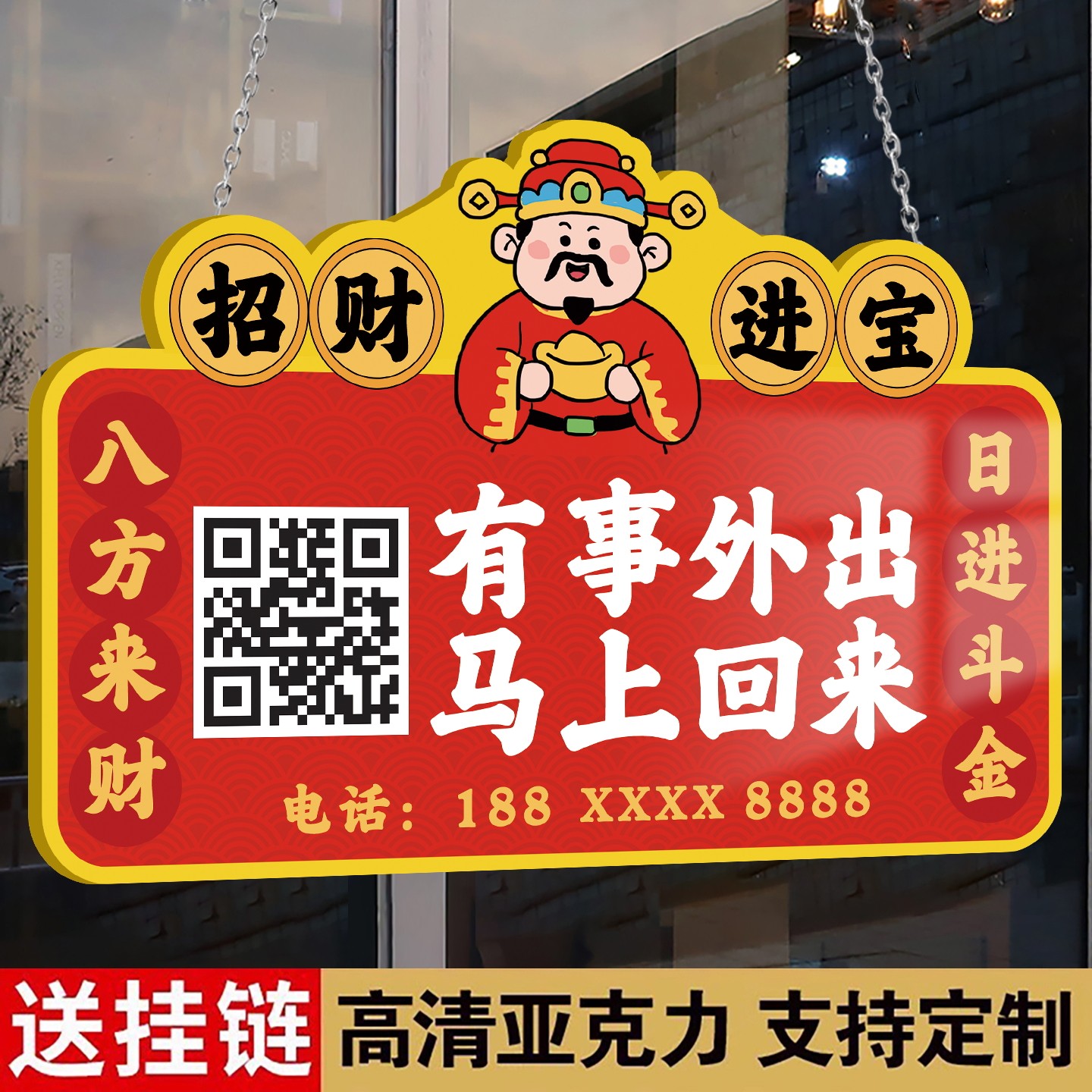 店主有事外出挂牌门店临时有事请拨打电话提示牌定制正在营业中财神欢