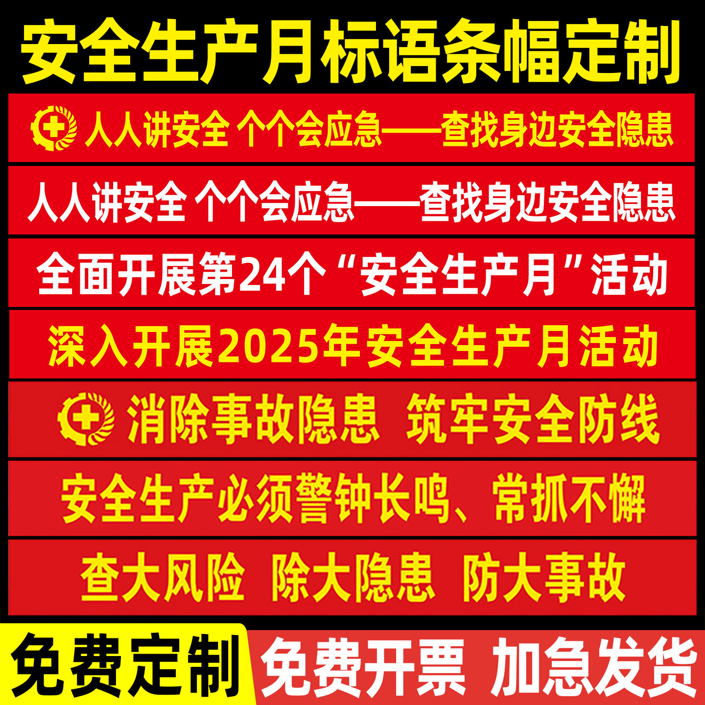2025年安全生产月横幅标语条幅定制车间横幅警示大字标语标识牌墙贴文明施工条幅主题宣传消防仓库重地警示牌,文具电教/文化用品/商务用品,标志牌/提示牌/付款码,淘宝优惠券,粉丝福利购,淘宝优惠卷