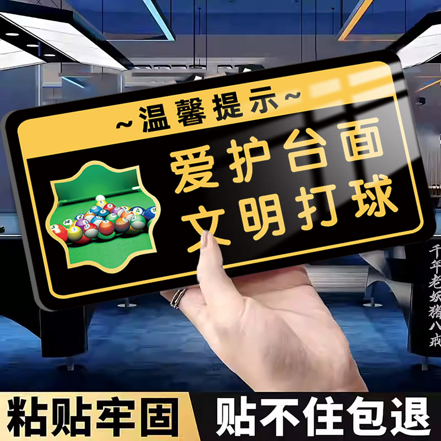 台球厅提示牌台球室温馨标语牌