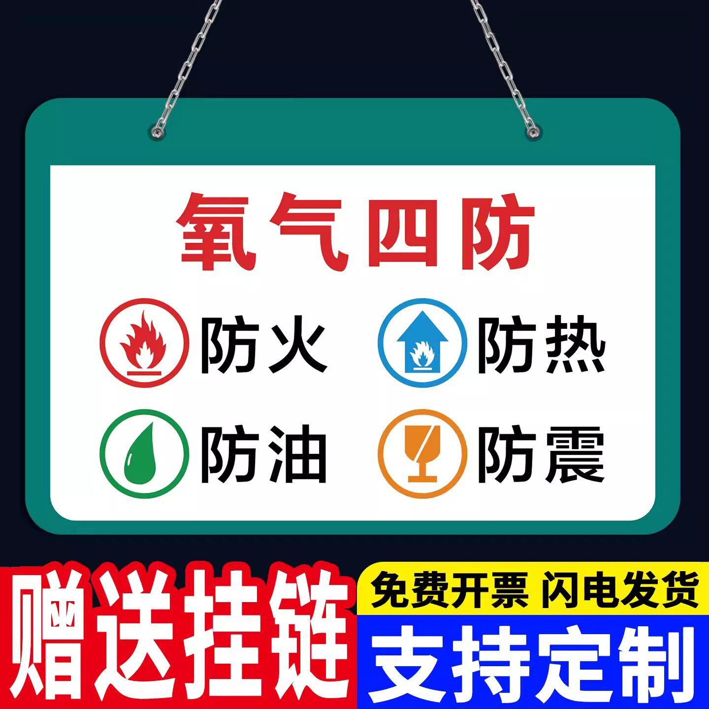 医院氧气四防标识挂牌氧气四防标识牌防油防震防火防热防静电安全提示