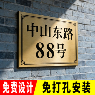 门牌号码牌家用不锈钢门牌定制户外门牌号定制高级感家用入户门标识家庭住宅庭院商用铜牌别墅门牌订制做创意