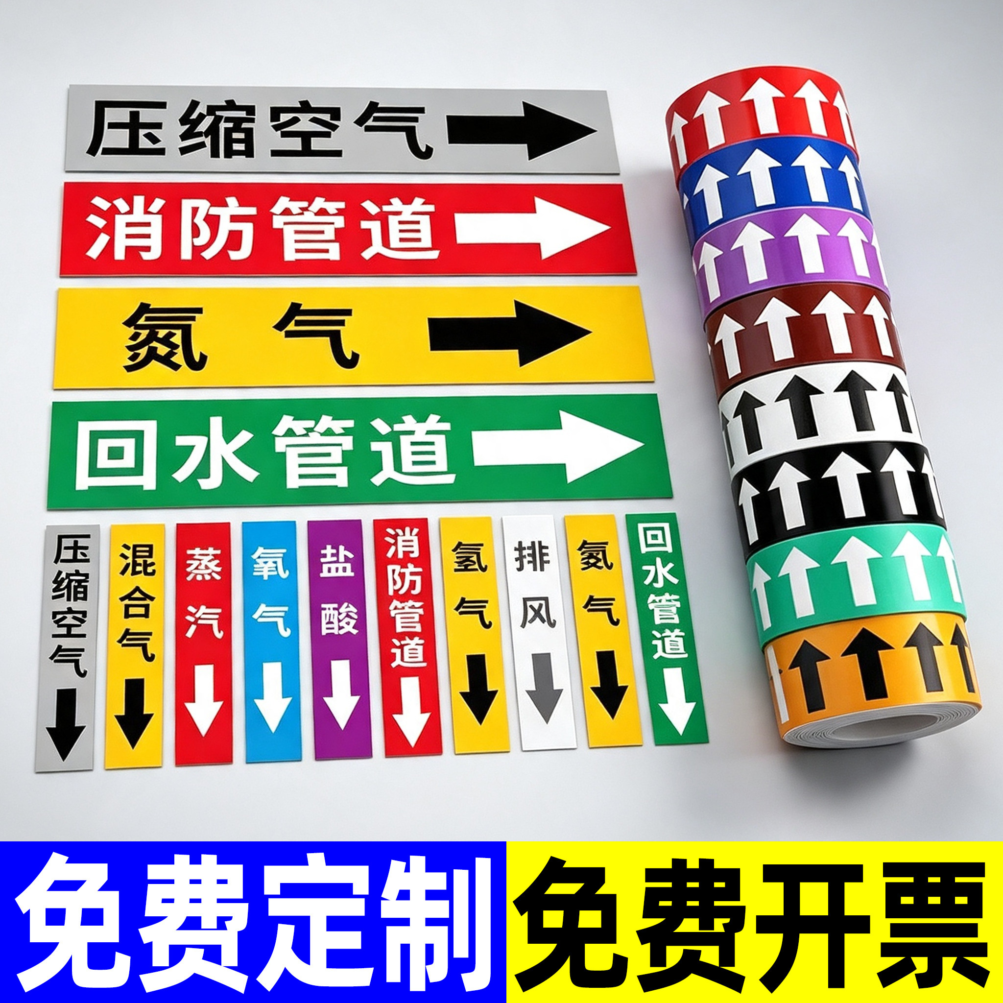 管道标识流向箭头贴纸新国标警示