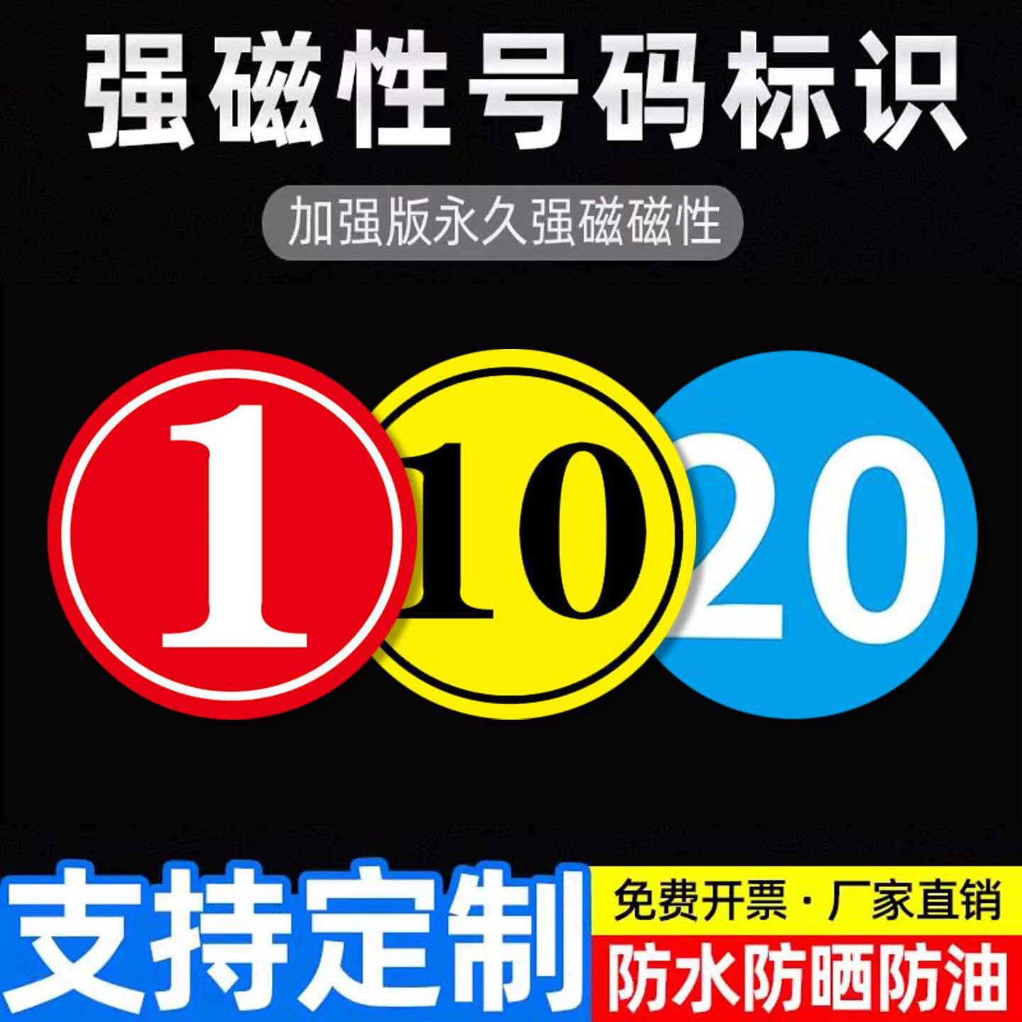 磁吸数字号码牌定制编号数字号码牌仓库库位大门号牌更衣柜橱子机器设