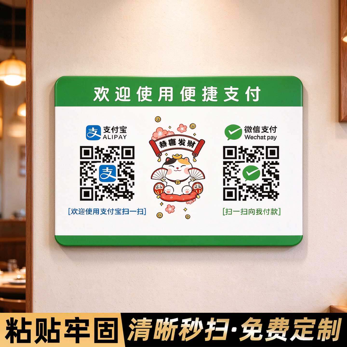 收款码贴纸二维码展示牌贴纸