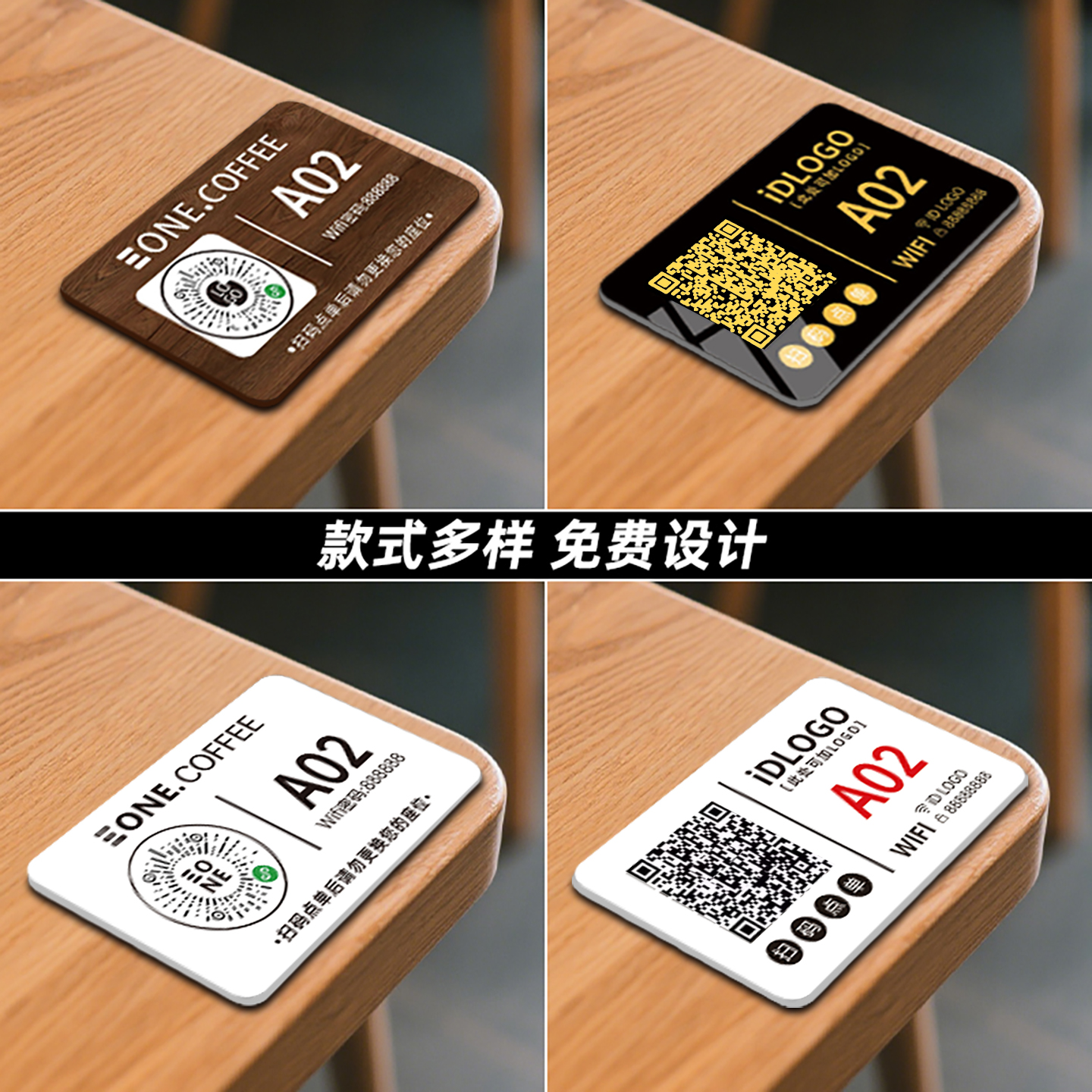 扫码点餐二维码桌贴定制