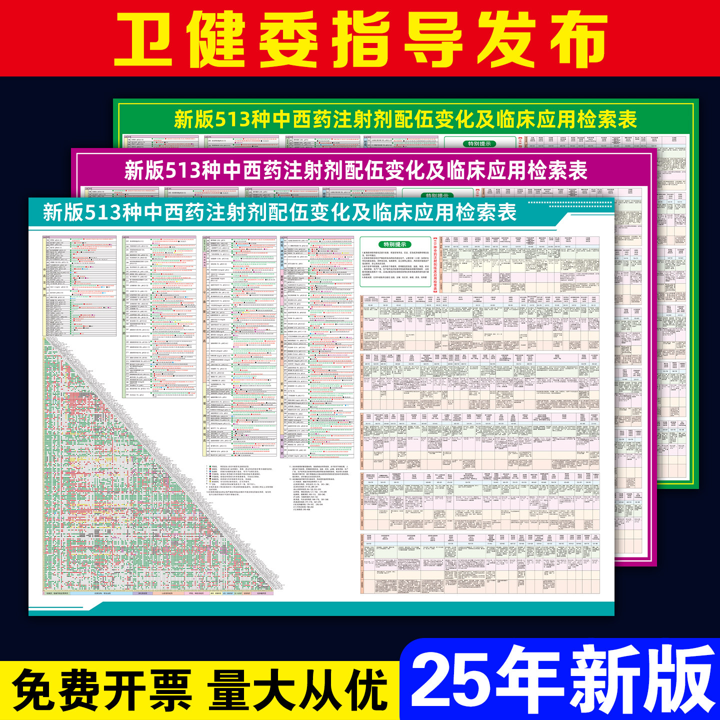 新版药物配伍禁忌表药品常用513种中西药配伍459种配伍检索表中西药注射临床常用诊所配比禁忌图配置表墙贴,文具电教/文化用品/商务用品,标志牌/提示牌/付款码,淘宝优惠券,粉丝福利购,淘宝优惠卷