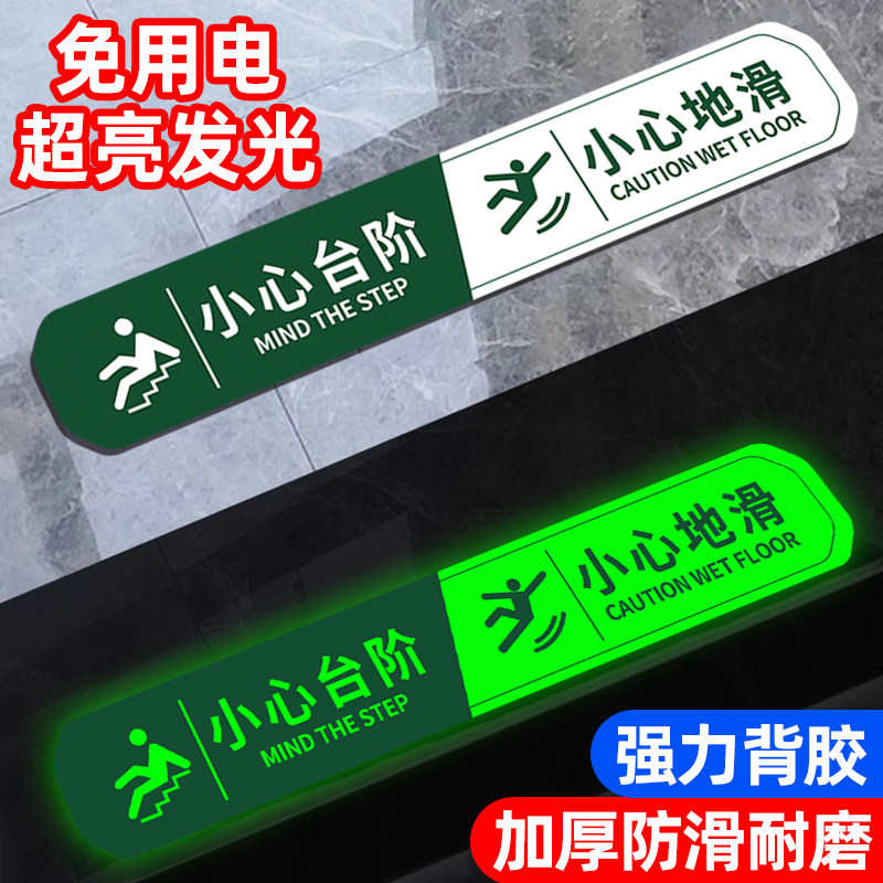 小心台阶地贴夜光小心地滑提示牌