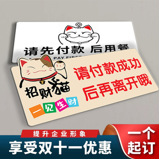 请扫码付款贴纸请付款成功后再离开温馨提示牌付款提示贴纸请先付款再就餐标识牌请出示付款码先买单后用餐带
