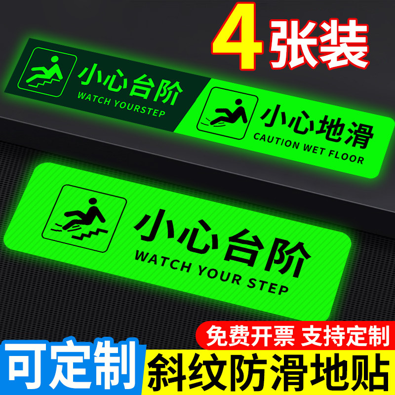 夜光小心台阶地贴小心地滑提示牌
