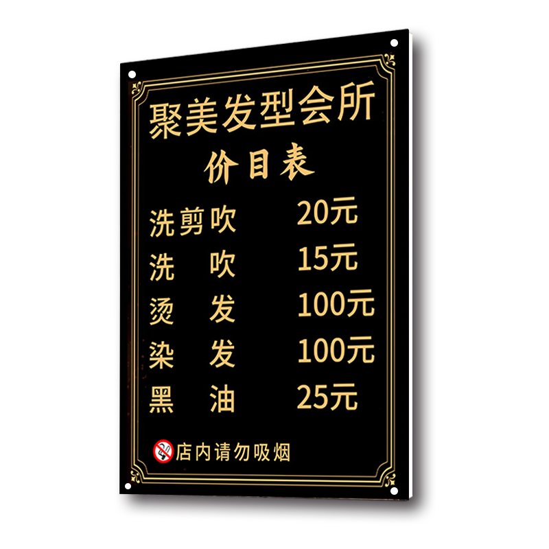 理发店价格表亚克力墙贴