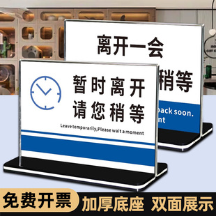 离开一会儿马上回来请稍等温馨提示立牌临时有事外出暂时离开请您稍等标识牌摆台桌牌台卡展示牌标志牌可更换