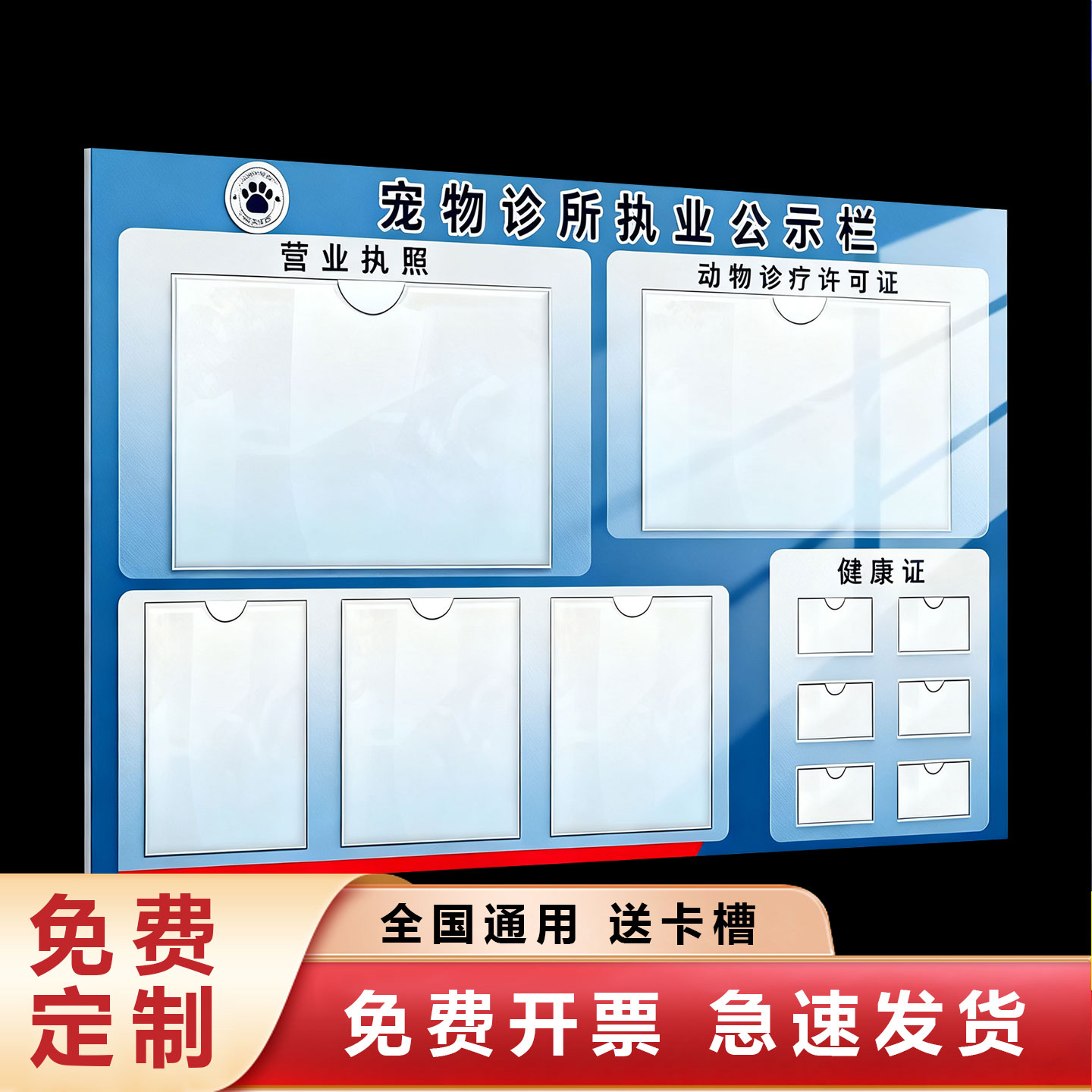 亚克力宠物医院公示栏信息牌