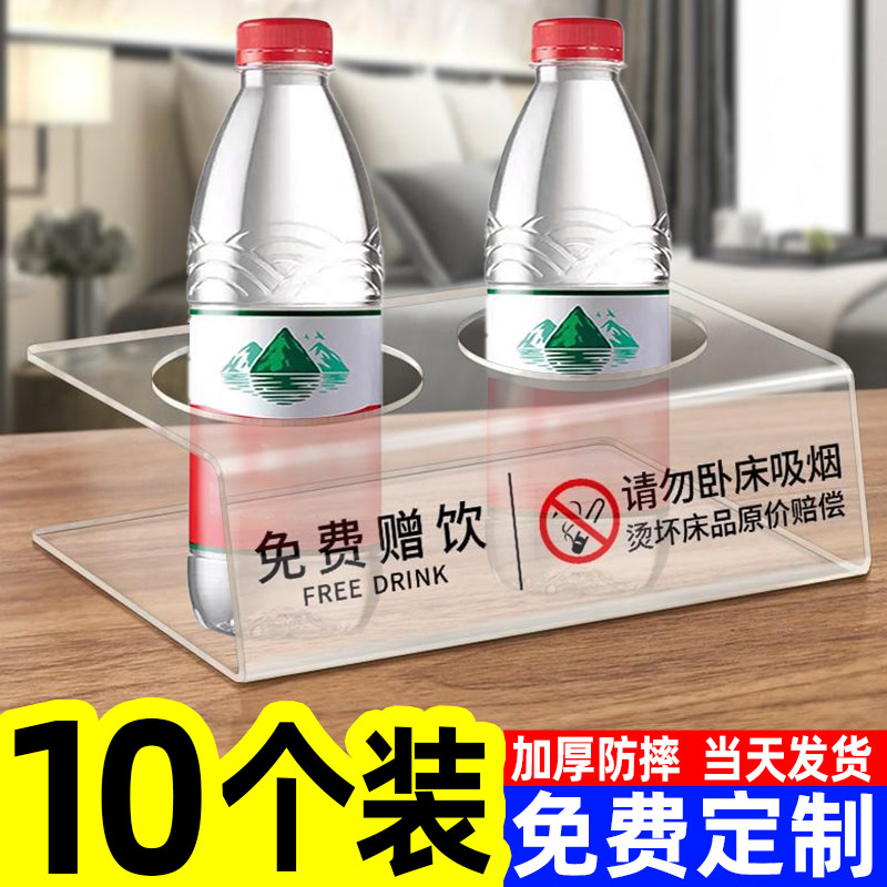 酒店免费赠饮牌酒店矿泉水摆放架摆台定制民宿宾馆客房免费水标识牌温馨提示牌旅馆置水饮料展示架亚克力台卡