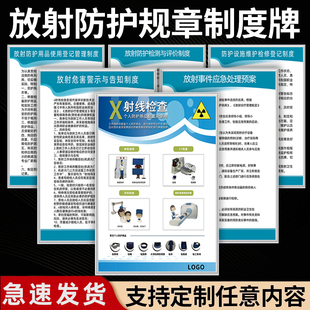 放射防护注意事项安全警示牌口腔放射规章制度牌上墙管理ct诊所放射科x射线cbct当心电离辐射危害告知牌墙贴