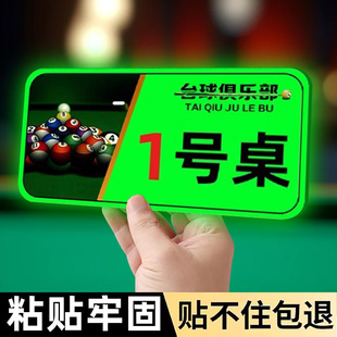 发光台球桌号码牌夜光编码贴纸台球号码牌台球厅用品大全配件亚克力号牌灯台球俱乐部会所桌号牌可定制标牌贴